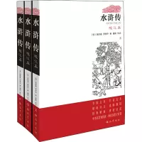 水浒传(校注本)