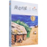 [N]海边的屋/曹文轩经典作品赏析系列-9787530161272