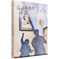 [N]天花板里的画像/曹文轩经典作品赏析系列-9787530161166