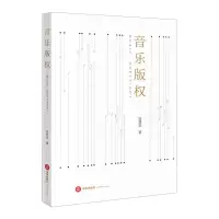 [N]音乐版权-9787519759858