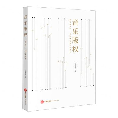 [N]音乐版权-9787519759858