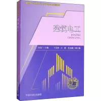 建筑电工