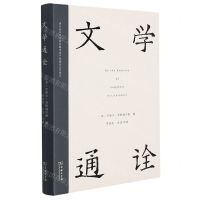 [N]文学通诠-9787100204606