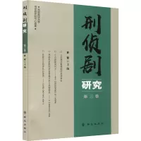 刑侦剧研究(第三卷)