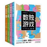 [N]数独游戏(共4册)-9787557695699