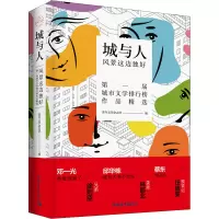 城与人 : 风景这边独好
