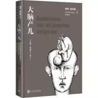 大脑产儿