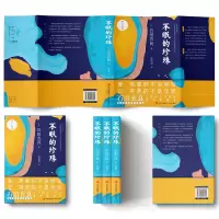 不眠的珍珠