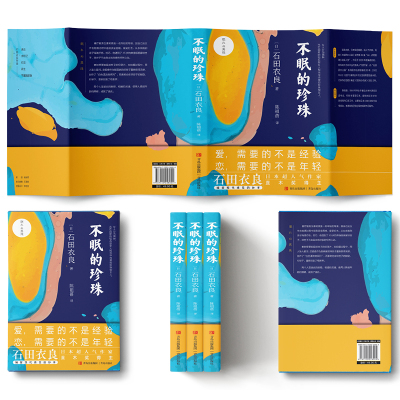 不眠的珍珠