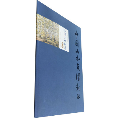 中国山水画谱 树法