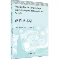 论哲学术语