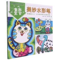 [N]童画宣言(美妙水彩笔)/儿童美术培训大讲堂-9787539891828