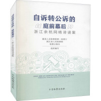 自诉转公诉的“庭前幕后”——浙江余杭网络诽谤案
