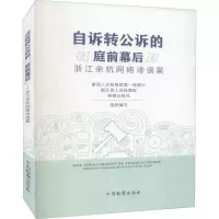 自诉转公诉的“庭前幕后”——浙江余杭网络诽谤案