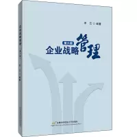 企业战略管理 第6版