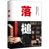 落槌