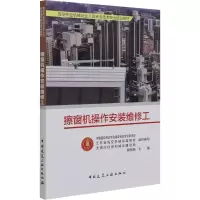 擦窗机操作安装维修工