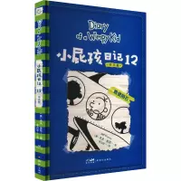 小屁孩日记(12中文版)