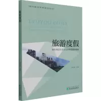 旅游度假 如何调适生活压力并增进整体健康