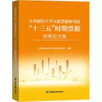 江西财经大学九银票据研究院