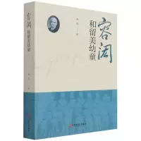 容闳和留美幼童