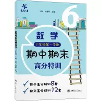 (上海)数学期中期末高分特训(六年级第一学期)
