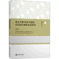 收支平衡VS水平适度:社会医疗保险基金研究