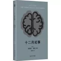 十二月纪事(多纳尔·瑞安作品)