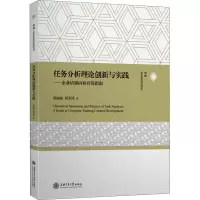 任务分析理论创新与实践——企业培训内容开发指南