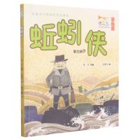 [N]蚯蚓侠(彩绘版)/小号手科学童话总动员-9787532963454