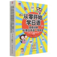 [N]从零开始学日语(漫画详解标准日本语一学就会共3册)-9787571325237