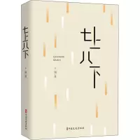 七上八下