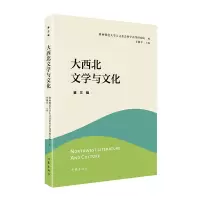 大西北文学与文化·第三辑