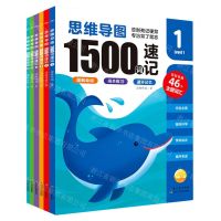 [N]思维导图1500词速记(共6册)-9787572115134
