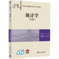 统计学(第2版)