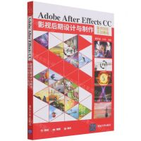[N]Adobe After Effects CC影视后期设计与制作案例技能实训教程-9787302594680