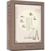 水文记忆