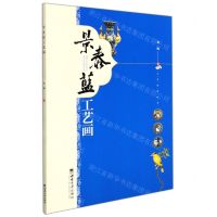 [N]景泰蓝工艺画-9787569711301