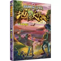 特种兵学校地理大作战系列——大好河山