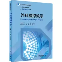 外科模拟教学