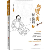 [正版新书]粤厨宝典•秘籍篇1 潘英俊编著 粤菜菜谱大全厨师书 厨师书籍教材 专业名厨全套厨师入门基础知识书 粤菜烹饪教