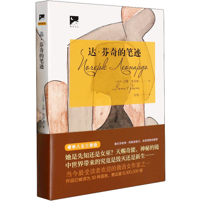 达芬奇的笔迹