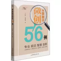 课堂教学微创56例