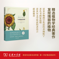 [M]发现瑰丽的植物-9787100125178