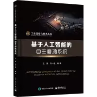 基于人工智能的自主磨抛系统