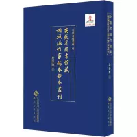 安徽省图书馆藏桐城派作家稿本钞本丛刊·吴汝纶卷