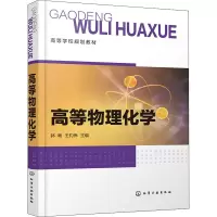 高等物理化学(郭畅)