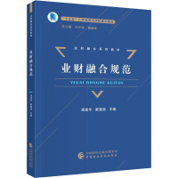 业财融合规范