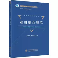 业财融合规范