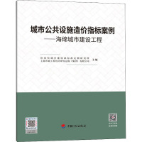 城市公共设施造价指标案例:海绵城市建设工程